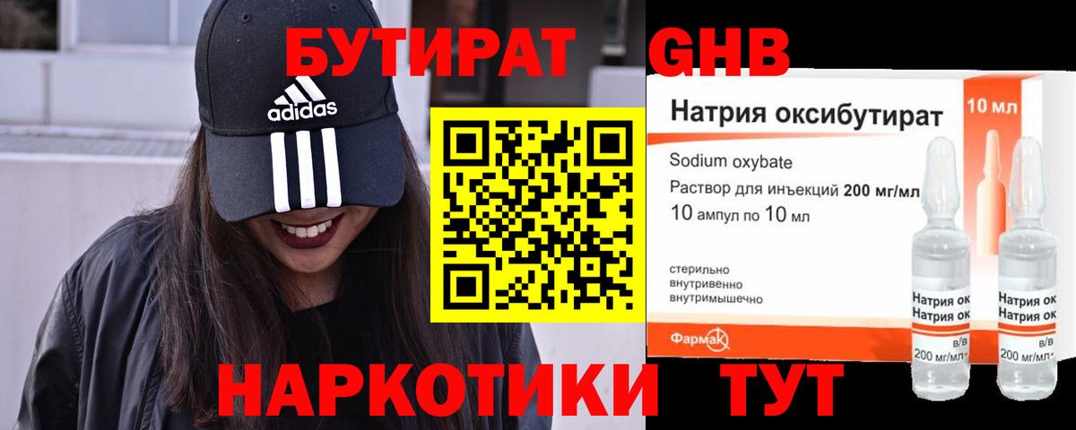 Бутират BDO Пушкино