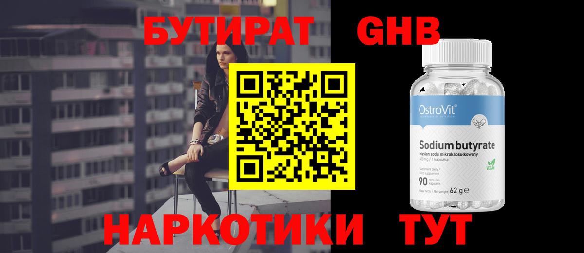БУТИРАТ жидкий экстази  Вход с VPN  БУТИРАТ  Пушкино 