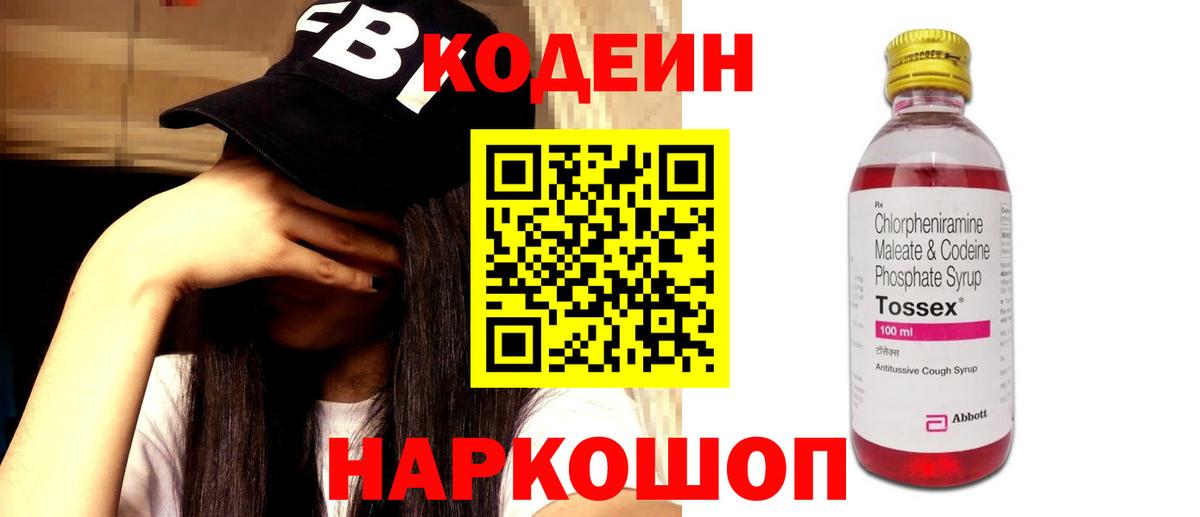 Codein Purple Drank  Кодеиновый сироп Lean Purple Drank  Пушкино  Вход с VPN 