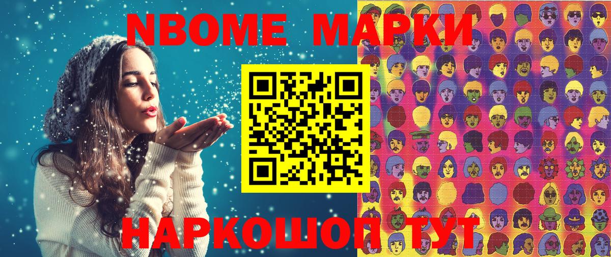 Марки NBOMe 1500мкг  Вход с VPN  Марки NBOMe 1500мкг  Марки NBOMe  Пушкино 