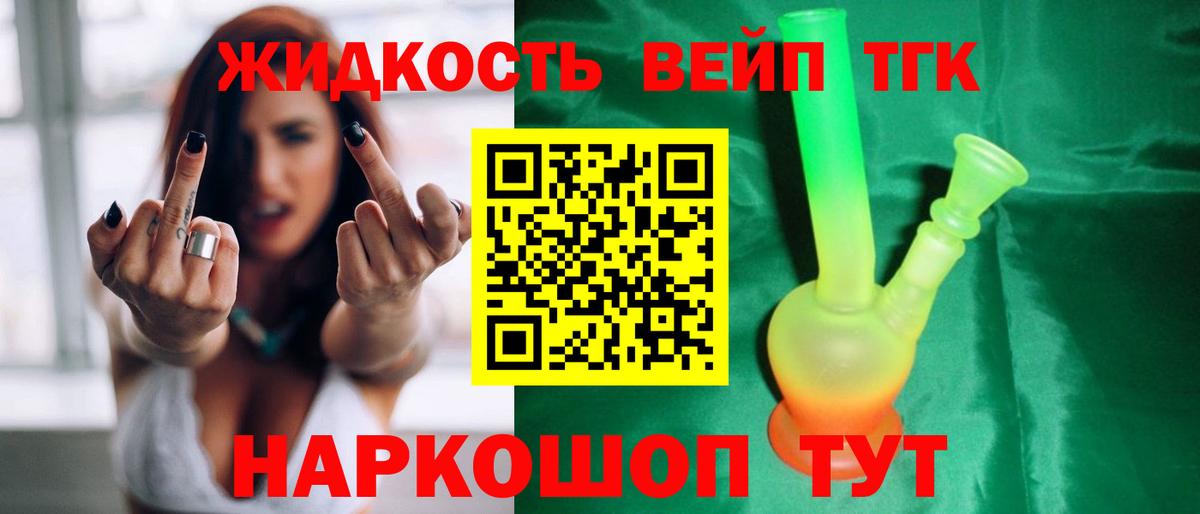 Пушкино  ТГК вейп с тгк  Вход с VPN 